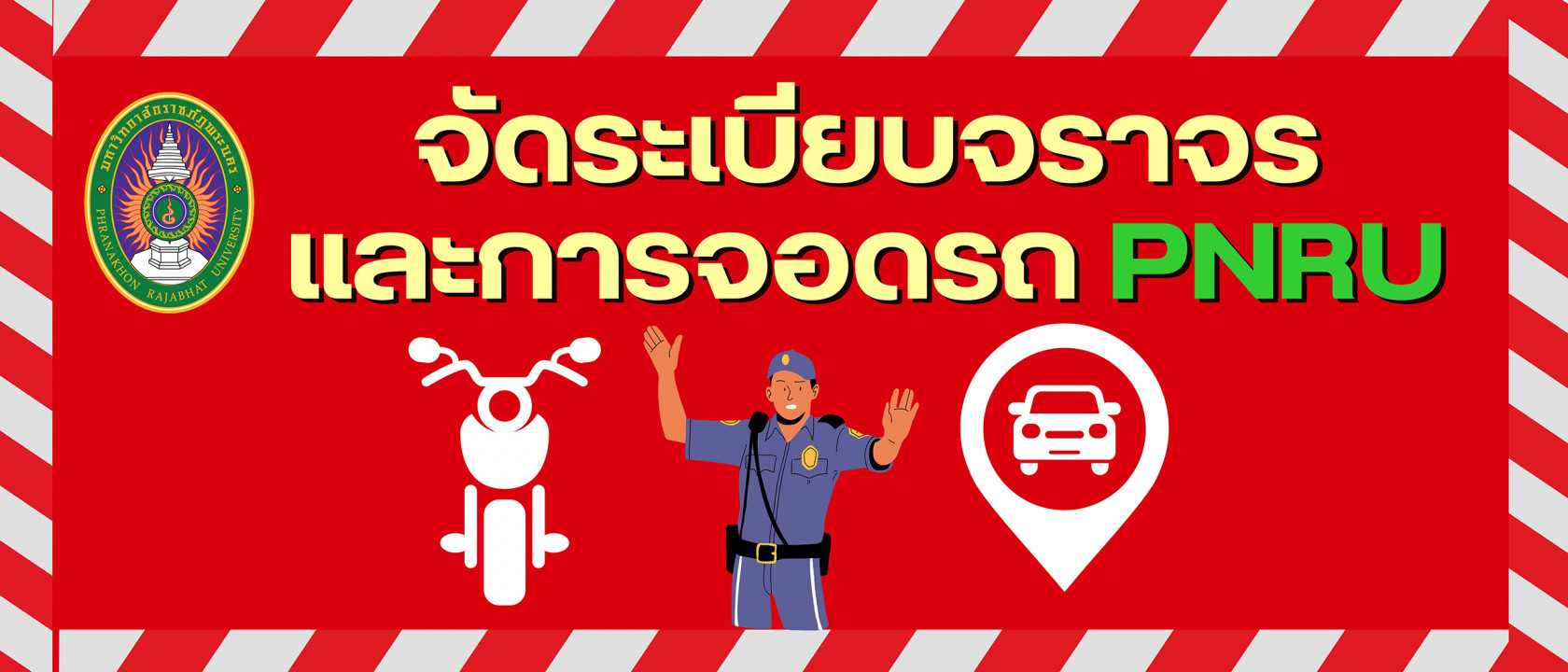 การจัดระเบียบจราจรและการจอดรถภายในมหาวิทยาลัยราชภัฏพระนคร
