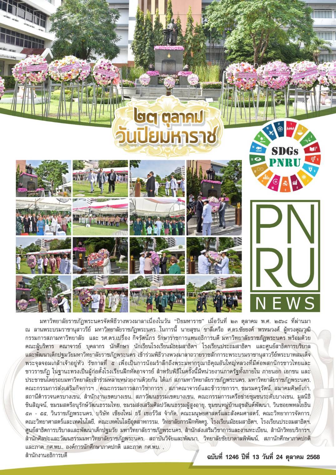 PNRU News ฉบับที่ 1246 วันที่ 24 ต.ค. 68