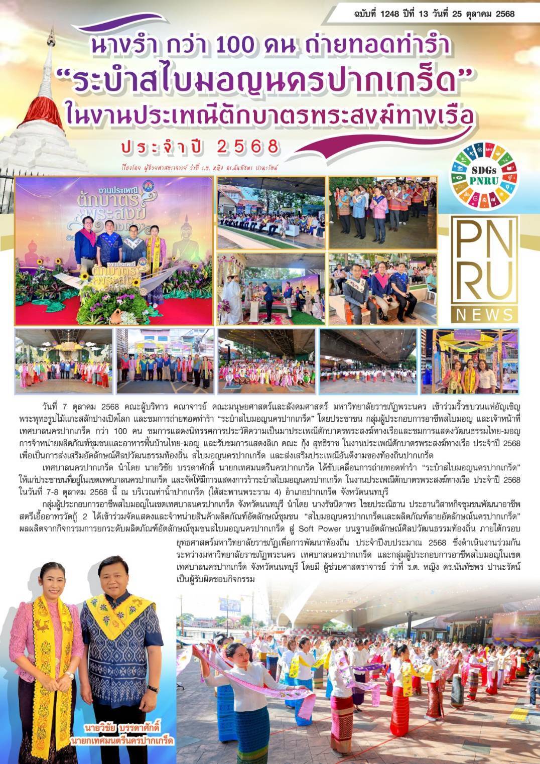 PNRU News ฉบับที่ 1248
