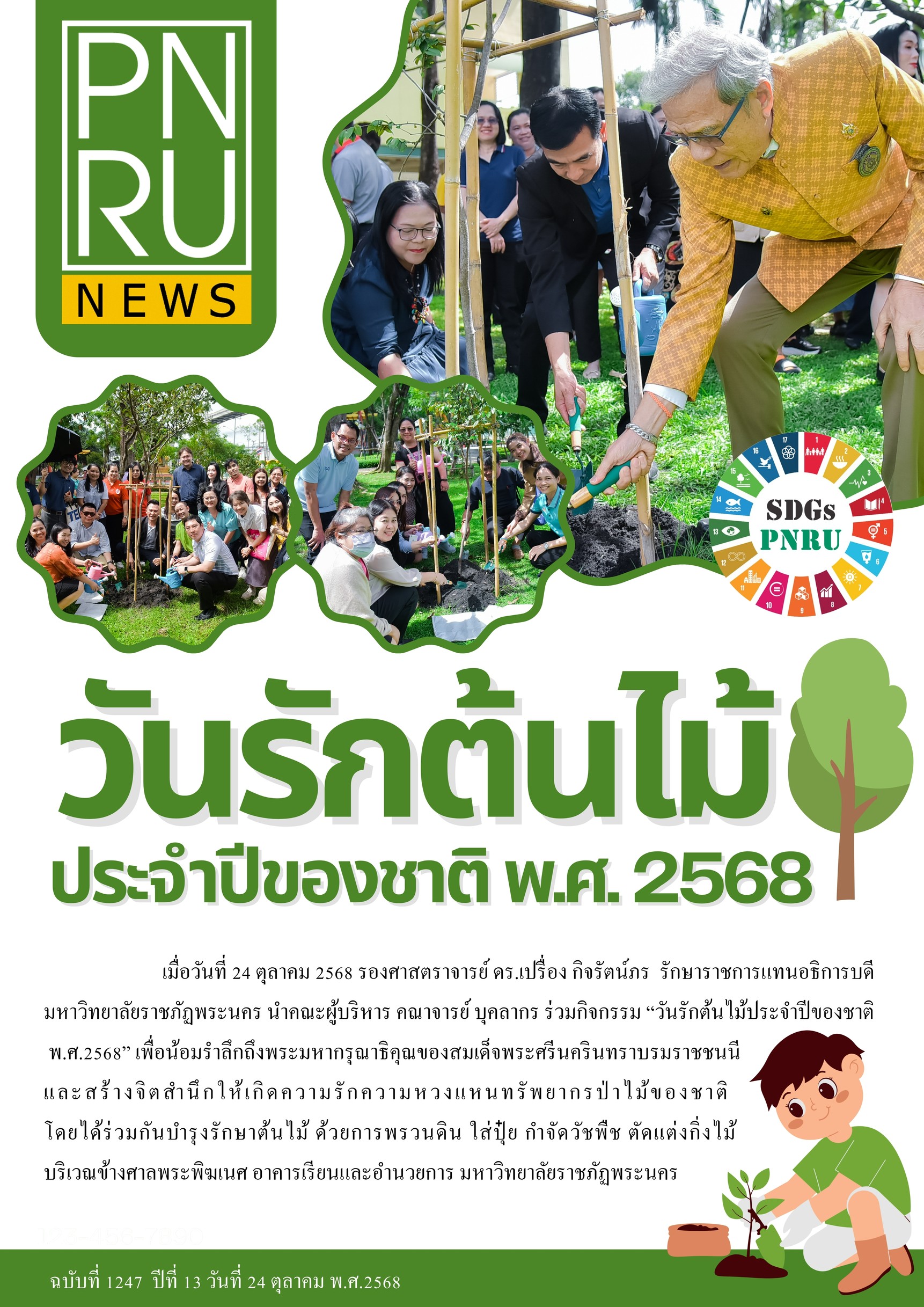 PNRU News ฉบับที่ 1247