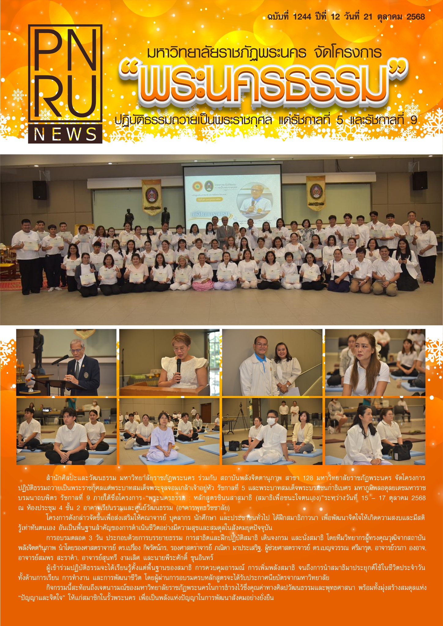 PNRU NEWS ฉบับที่ 1244